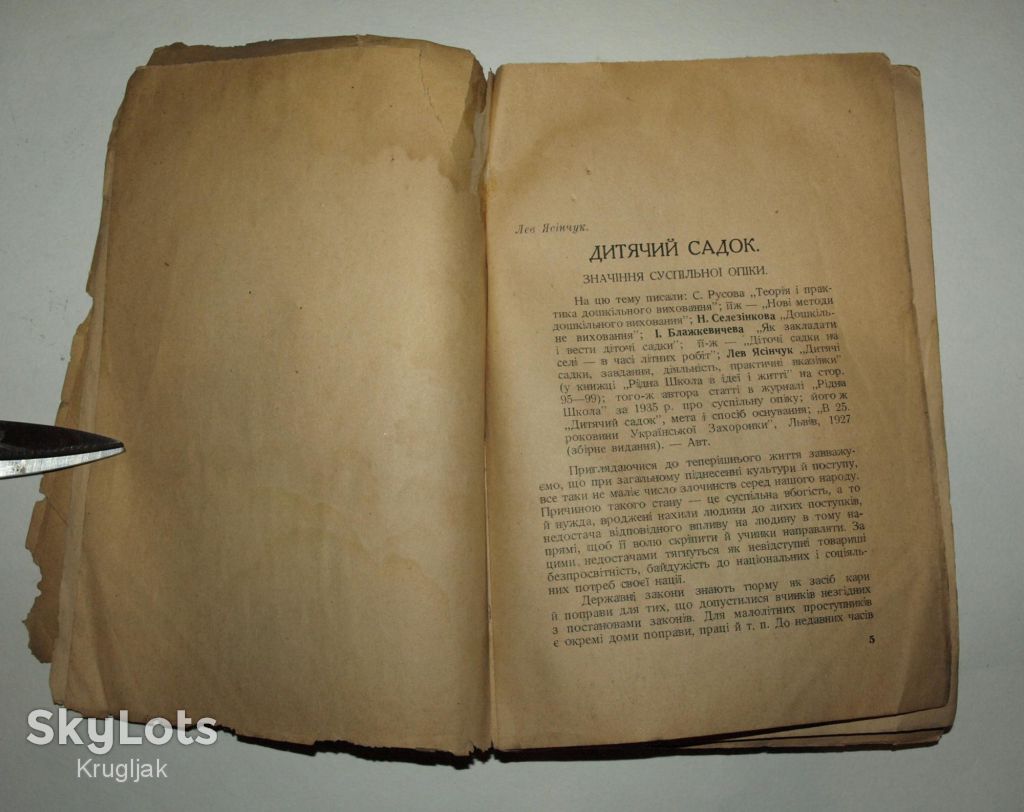 Редкость! Українське дошкілля, 1936р. Лев Ясінчук. - фото фото фото 2