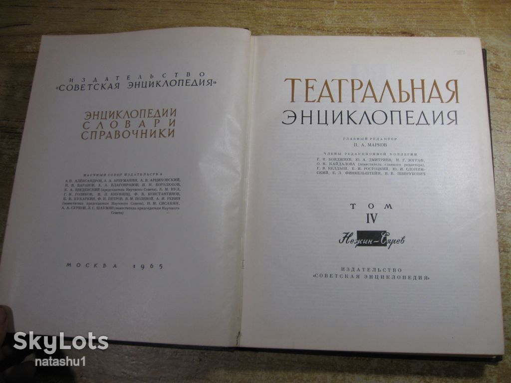 театральная энциклопедия 1965г том4 - фото фото фото 1