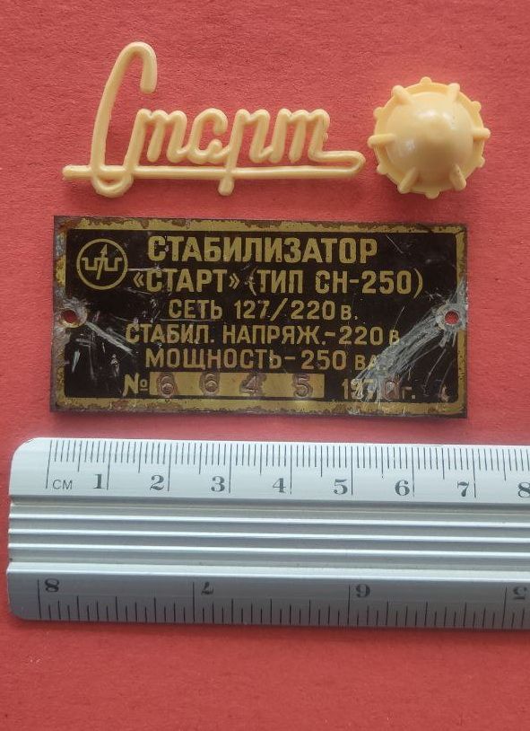 Емблема, шильдик "СТАРТ" - фото фото фото 2