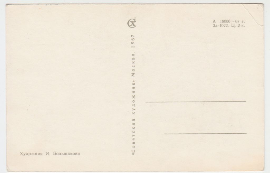 Октябрята - будущие пионеры 1967 Большакова P8 - фото фото фото 1