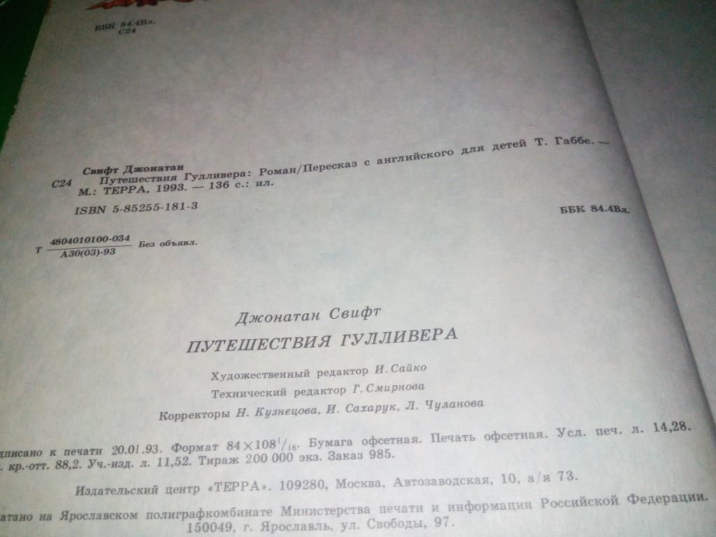 Джонатан СВИФТ Путешествия Гулливера - фото фото фото 3