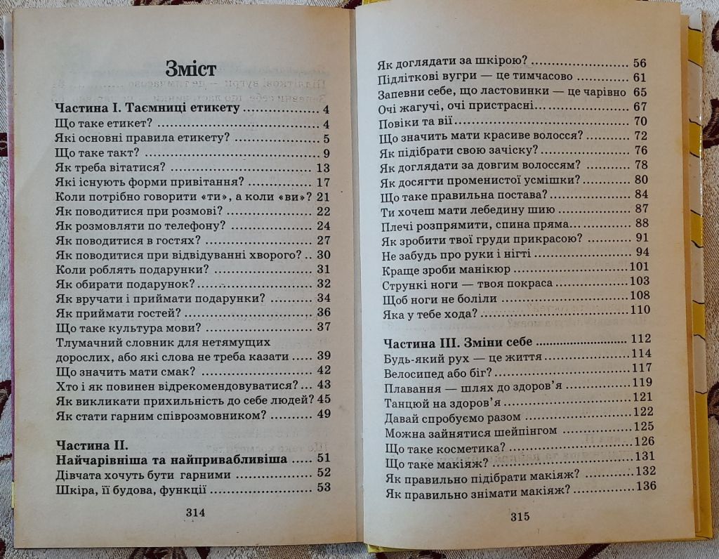 Книга для дівчат - фото фото фото 4