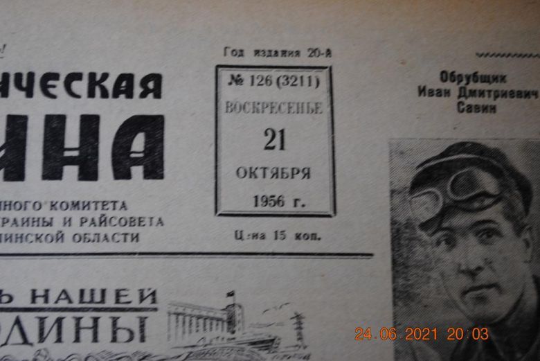 ГАЗЕТА СОЦИАЛИСТИЧЕСКАЯ РОДИНА 21 ОКТЯБРЯ 1956 Г. - фото фото фото 1