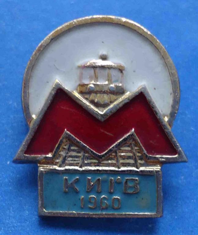 Метро Киев 1960 - фото фото фото 0