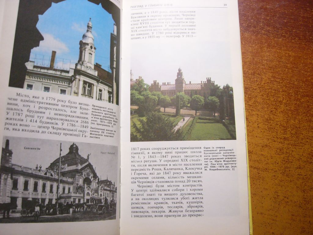 Чернівці. Фотопутівник. Що? Де? як? Мистецтво 1991 - фото фото фото 4