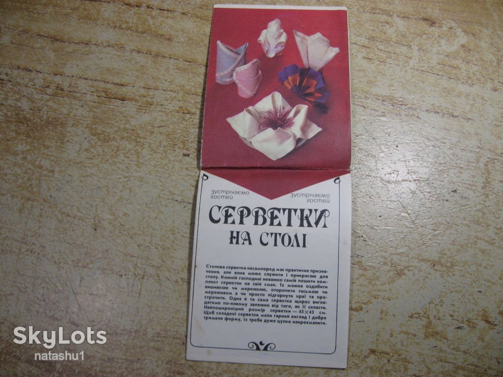 салфетки на столі 1991г брошура - фото фото фото 0