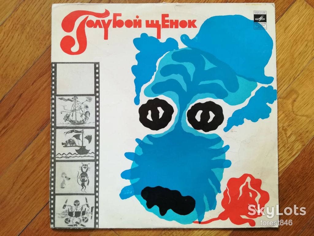 Голубой щенок  (2)-VG+, 10"-Мелодія - фото фото фото 0
