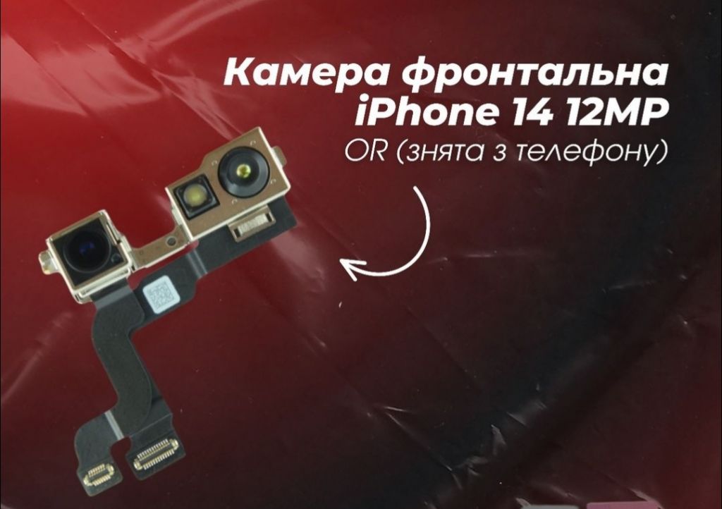 Камера фронтальна iPhone 14  (12MP) OR  (знята з телефону) - фото фото фото 0
