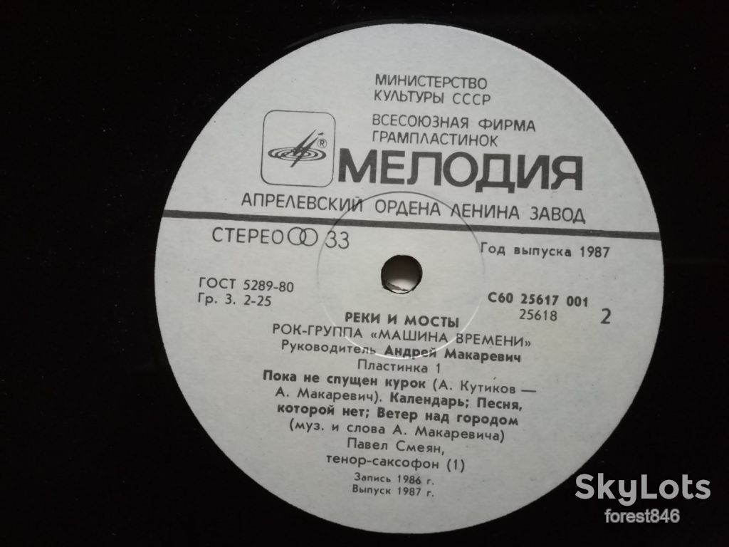 Машина времени-Реки и мосты-1-ша платівка  (3)-NM-, Мелодія - фото фото фото 4