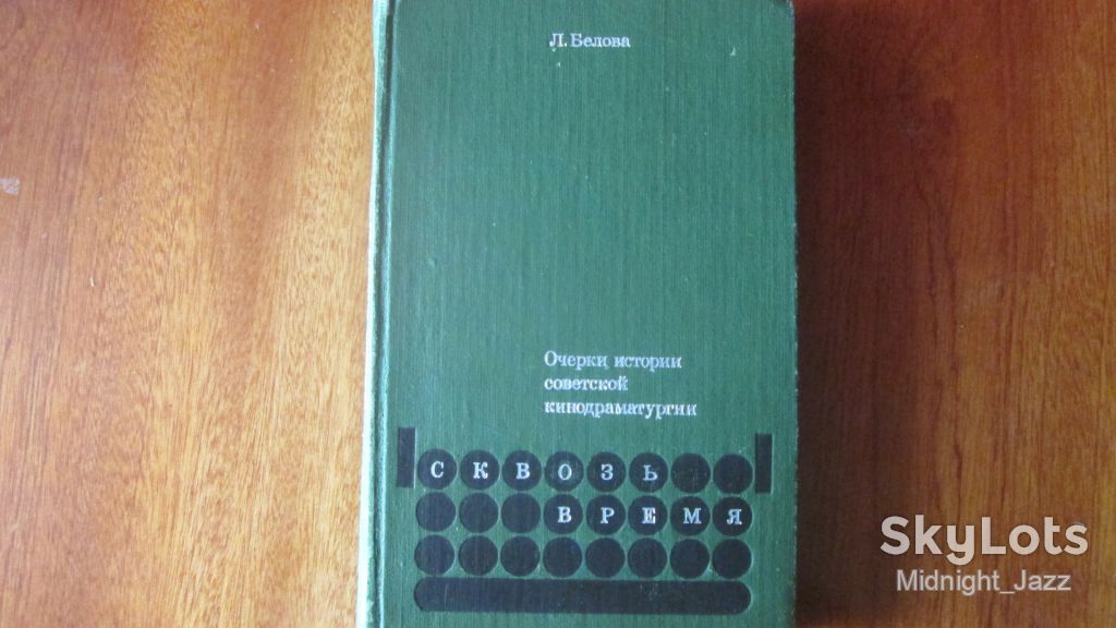 Л. Белова - Сквозь время - фото фото фото 0