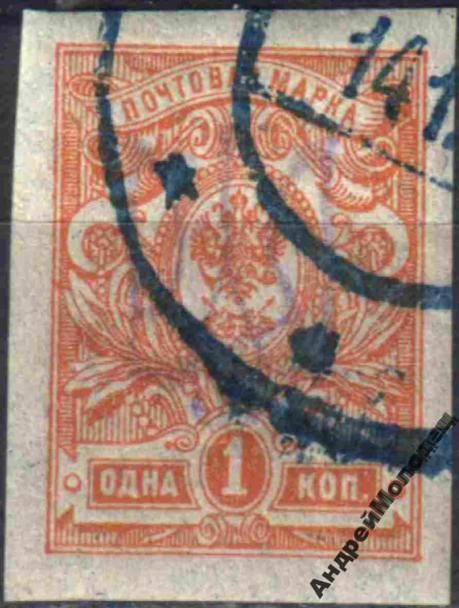 1918. Трезуб Киев-2. 1 коп. без зубцов. - фото фото фото 0
