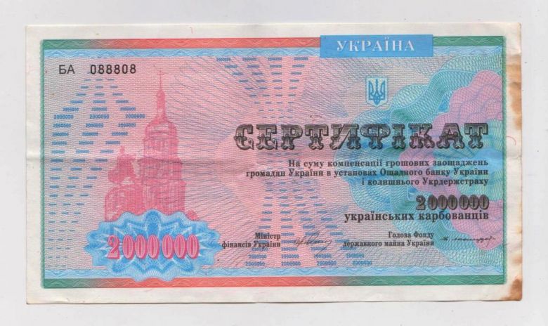 2000000 крб.  КОМПЕНСАЦИОННЫЙ СЕРТИФИКАТ  УКРАИНА  - фото фото фото 0