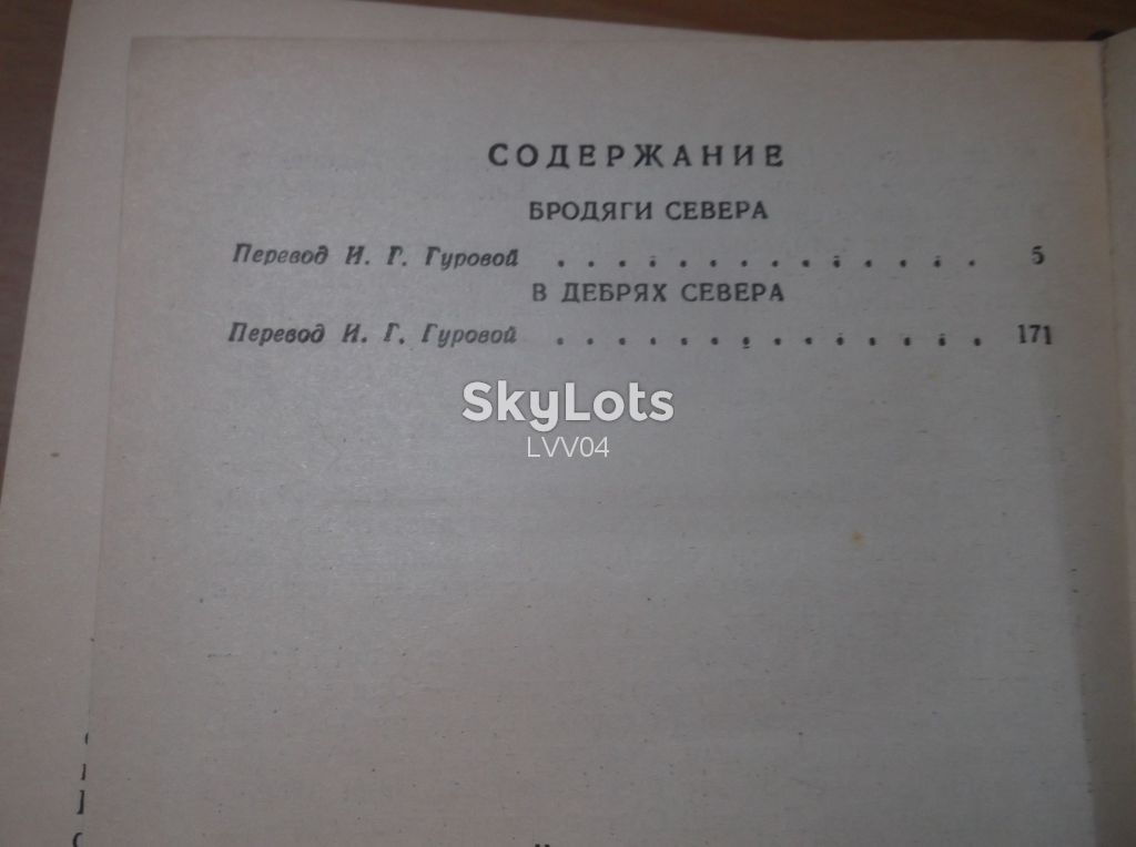 Кервуд. Бродяги Севера. В дебрях Севера - фото фото фото 7