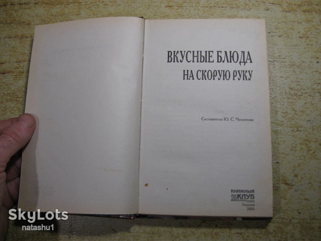 вкусные блюда на скорую руку 2006г - фото фото фото 1