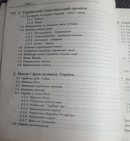 ​Миро Продум. Нація золотих комірців. Психоінформаційна концепція України - фото фото фото 3