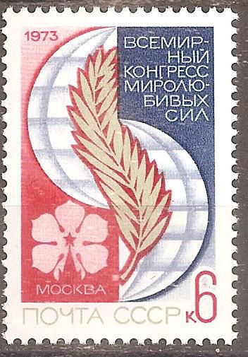 СССР 1973 Сол.4283 ** Конгресс миролюбивых сил - фото фото фото 0