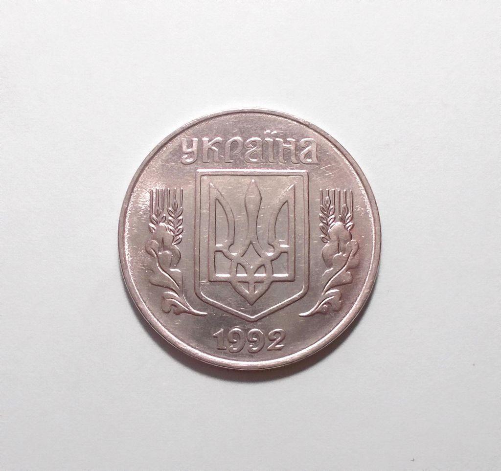 Украина 5 копеек 1992 - фото фото фото 1