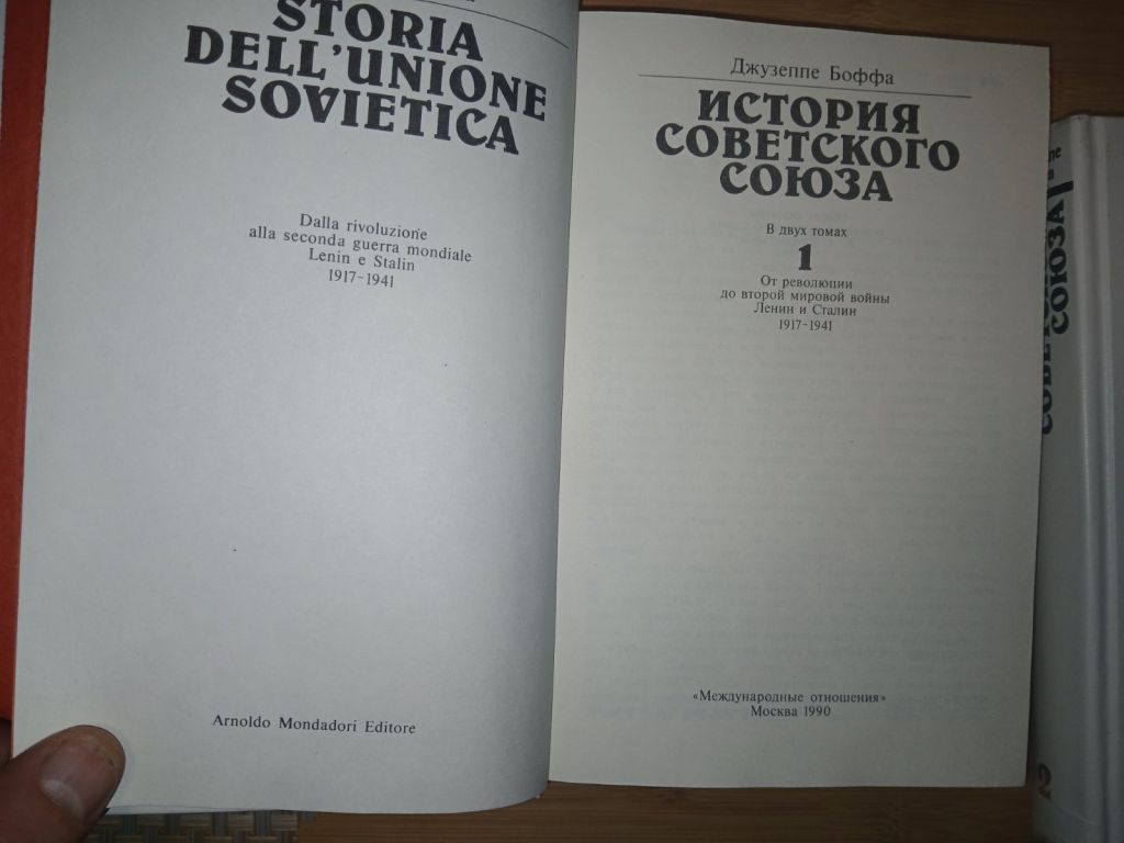 Джузеппе Боффа. История советского союза в 2-х томах. - фото фото фото 1