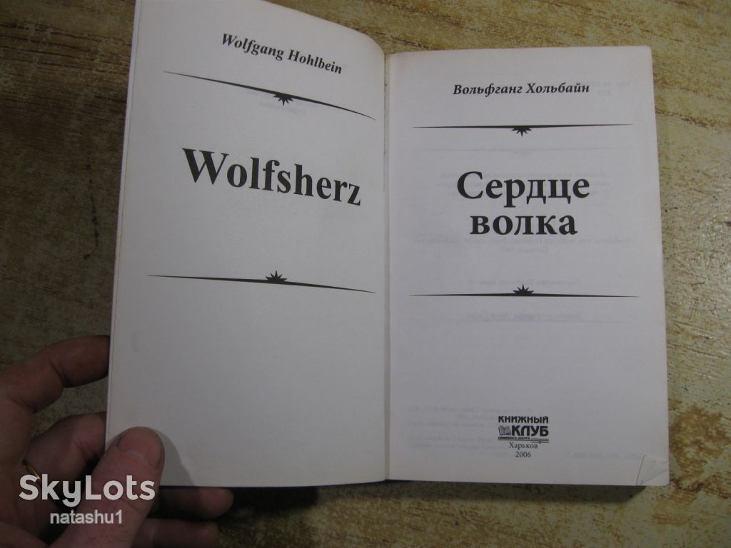 сердце волка 2006г - фото фото фото 1