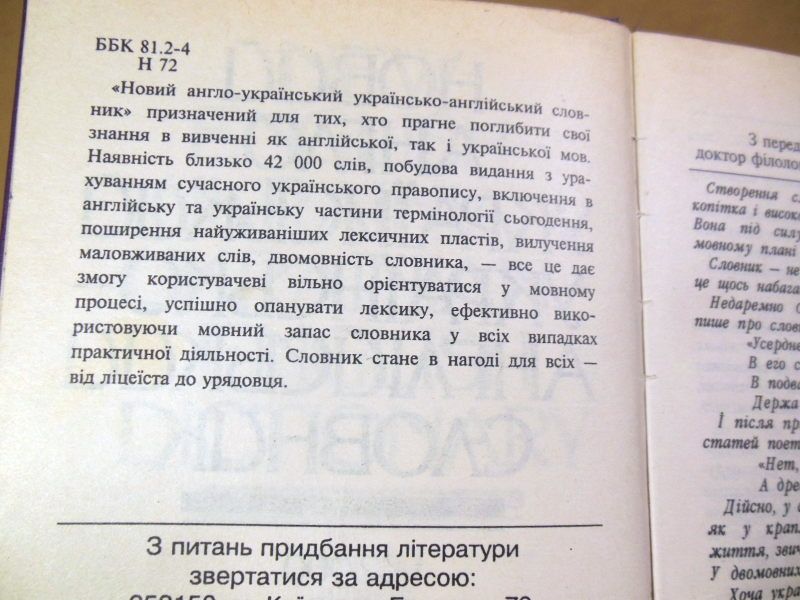 Новий англо-український українсько-англійський словник 42 тис. слів - фото фото фото 2