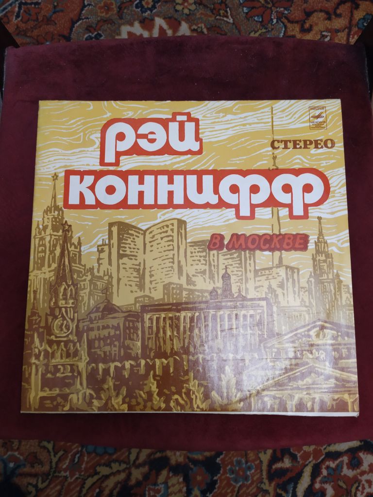 Рэй Коннифф Ray Conniff In Moscow  ( кВ Улибка , анс Мелодія ) ташкент ЗГ - фото фото фото 0