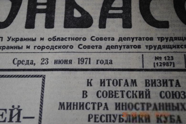 ГАЗЕТА СОЦИАЛИСТИЧЕСКИЙ ДОНБАСС 23 ИЮНЯ 1971 Г. - фото фото фото 1