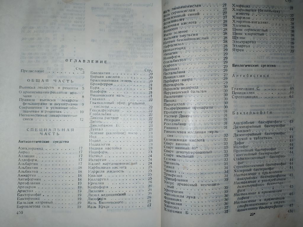 книга: КЛИНИЧЕСКАЯ РЕЦЕПТУРА И ФАРМАКОТЕРАПИЯ. авт.: Проф. Генох Коган 1948г. - фото фото фото 2