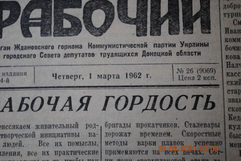 ГАЗЕТА ПРИАЗОВСКИЙ РАБОЧИЙ 1 МАРТА 1962 Г. - фото фото фото 1