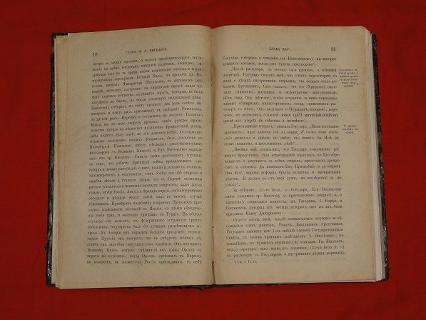 “Граф П.Д. Киселев и его время.” Том 3. 1882. - фото фото фото 3
