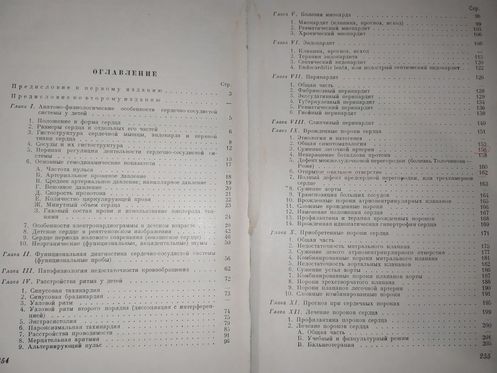 книга: БОЛЕЗНИ СЕРДЦА У ДЕТЕЙ. II-е изд. 1952г. - фото фото фото 2