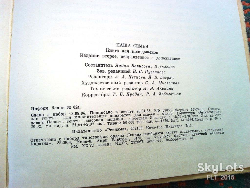 Наша семья . Книга для молодоженов    1985 г. - фото фото фото 11
