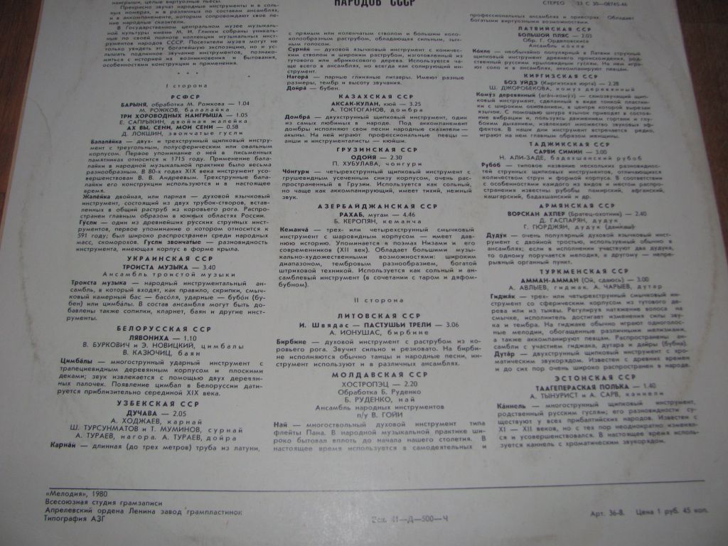 Звучат музыкальные инструменты народов СССР-Ex.+-Мелодия - фото фото фото 4