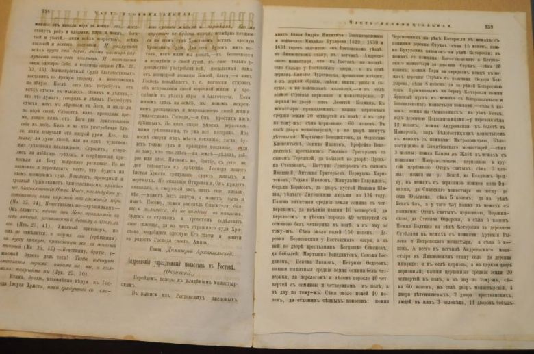 ГАЗЕТА ЯРОСЛАВСКИЕ ЕПАРХИАЛЬНЫЕ ВЕДОМОСТИ 1870Г. №41 ЧАСТЬ НЕОФФИЦИАЛЬНАЯ - фото фото фото 3