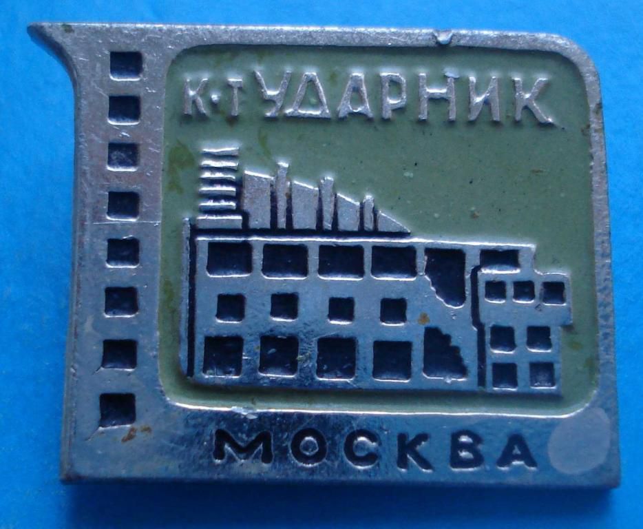кинотеатр Ударник Москва - фото фото фото 0