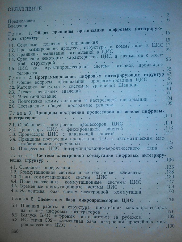 Перестраиваемые цифровые структуры на основе интегрирующих процессоров. - фото фото фото 2