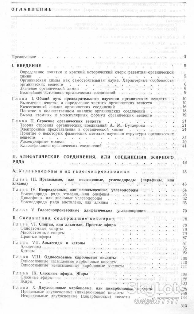 Степаненко Б. Органическая химия - фото фото фото 2