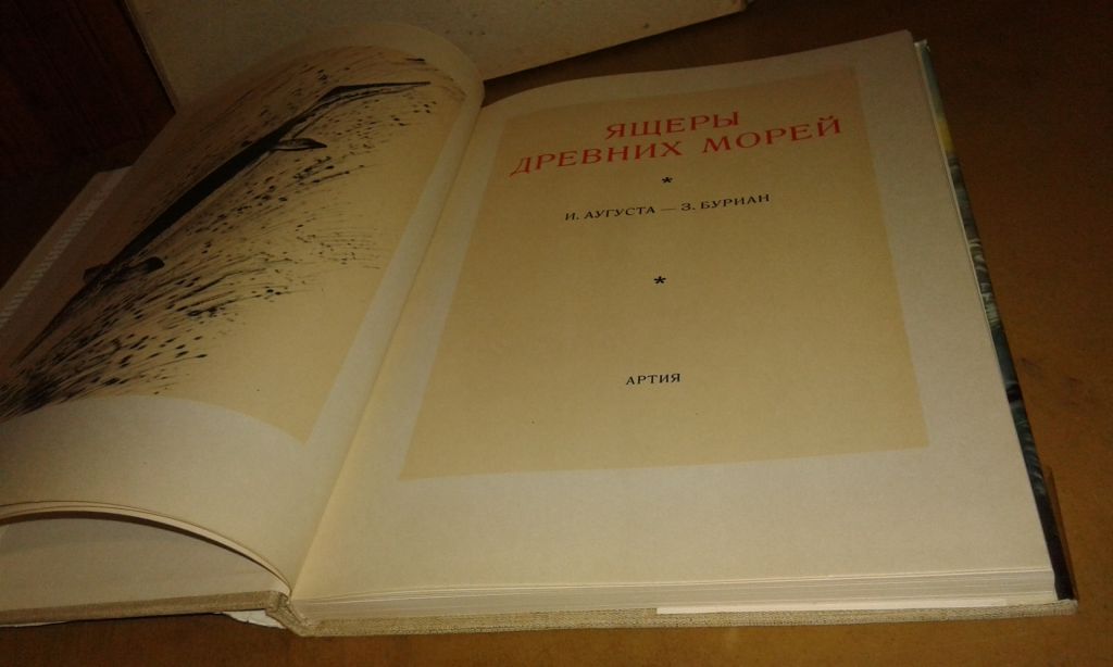 Аугуста И. Буриан З. Ящеры древних морей - фото фото фото 6