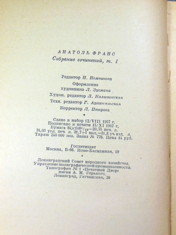 Анатоль Франс. Собрание сочинений в восьми томах - фото фото фото 3