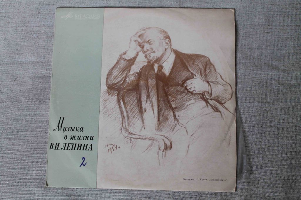 Пластинка. Музыка в жизни В. И. Ленина - фото фото фото 0