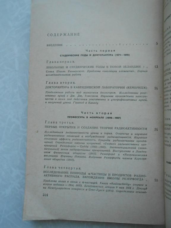 Резерфорд | Старосельская-Никитина Ольга Андреевна - фото фото фото 4