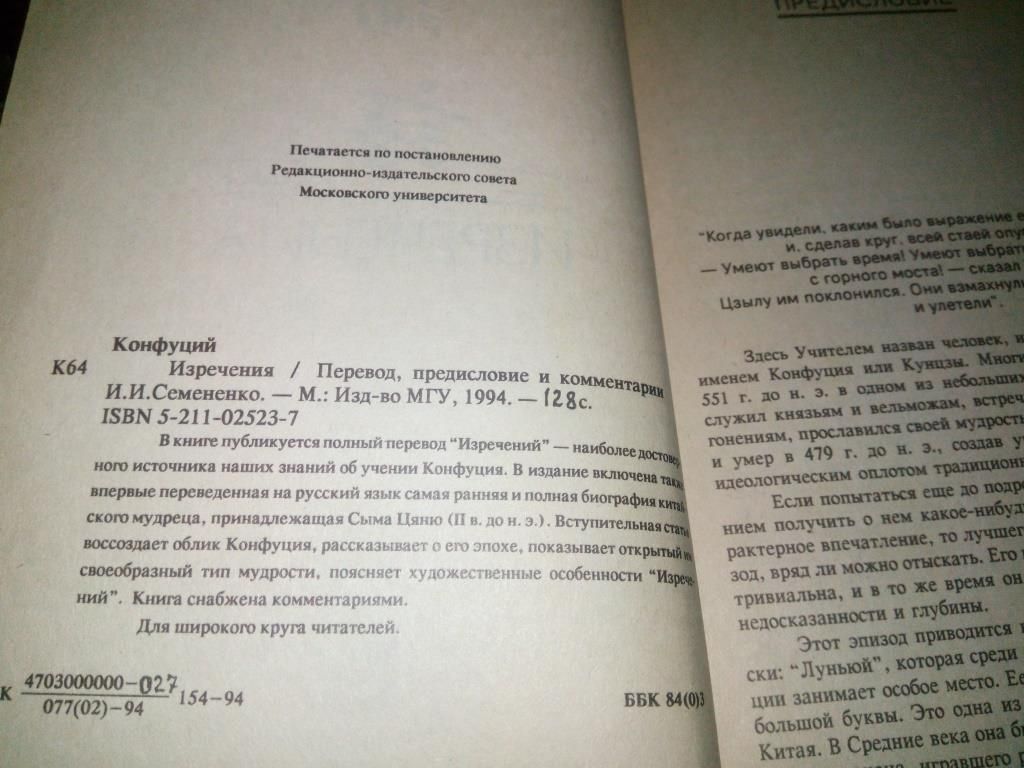Конфуций ИЗРЕЧЕНИЯ - фото фото фото 2