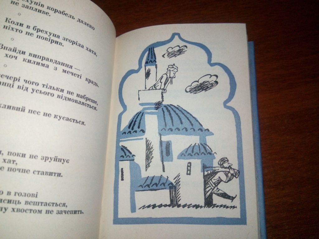 Турецькі прислів'я та приказки  (МУДРІСТЬ НАРОДНА) - фото фото фото 2