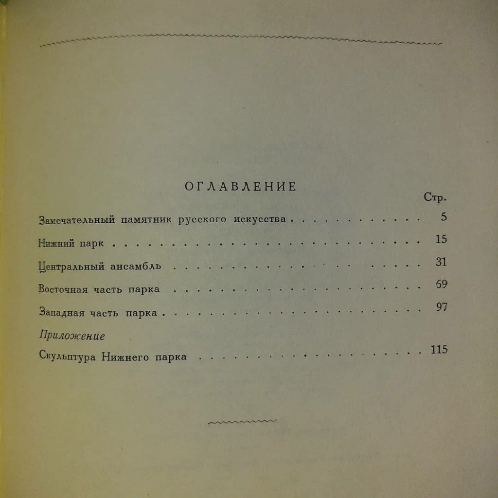 Федорова Петродворец	1955 - фото фото фото 5