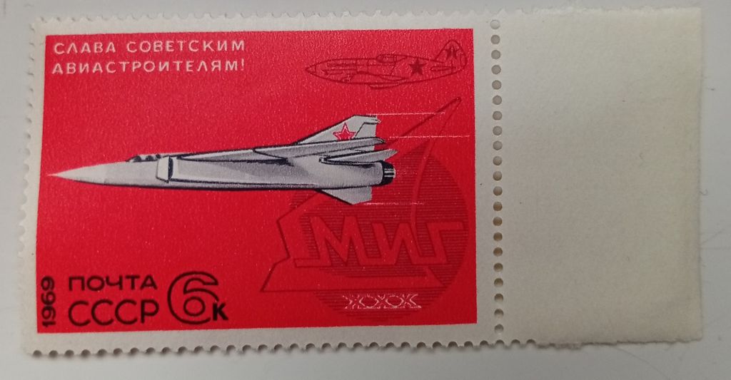 СССР 1969 Слава советским авиастроителям, с полем, MNH (III) - фото фото фото 0