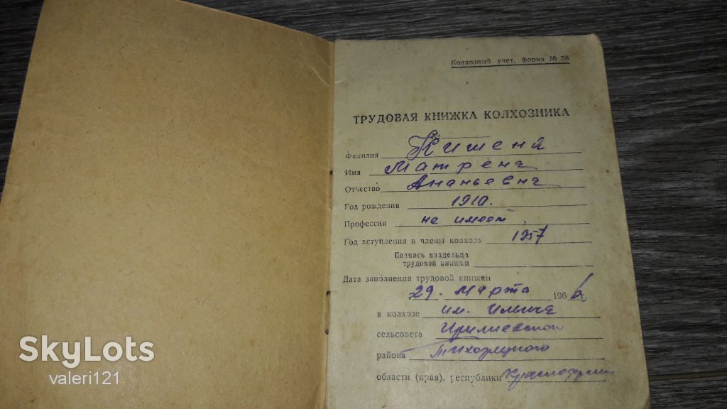 Трудовая книжка колхозника 1957г - фото фото фото 1
