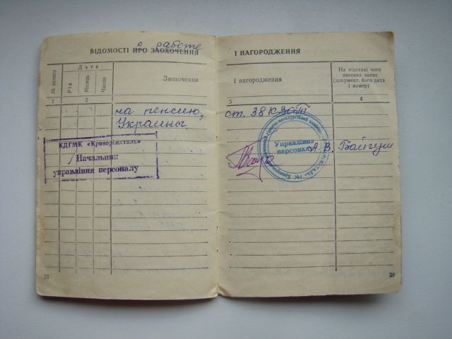 Трудовая книжка 1959 г. - фото фото фото 5