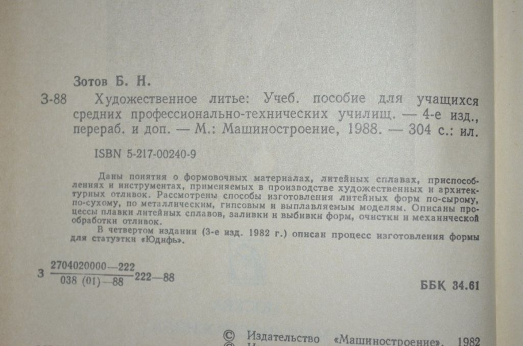 Художнє лиття - фото фото фото 1