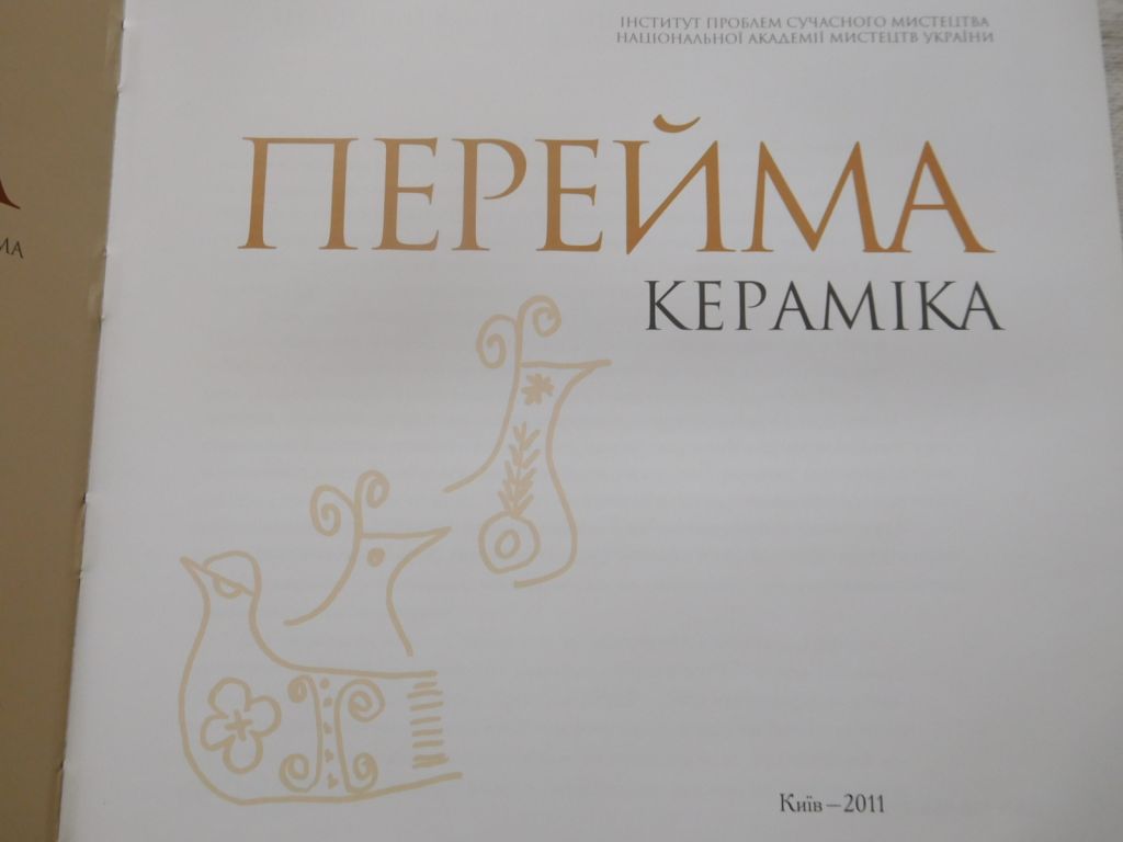 Ака Перейма Кераміка - фото фото фото 1