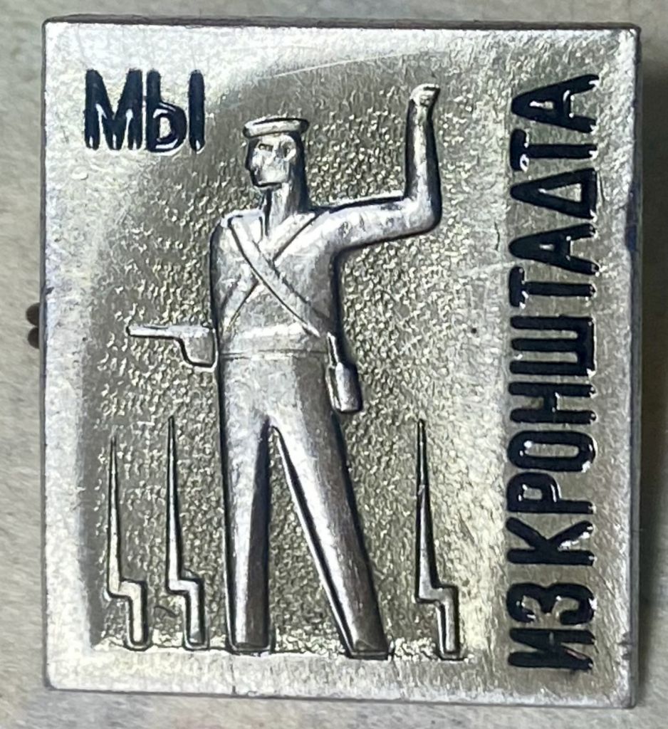 Ми із Кронштадта - фото фото фото 0
