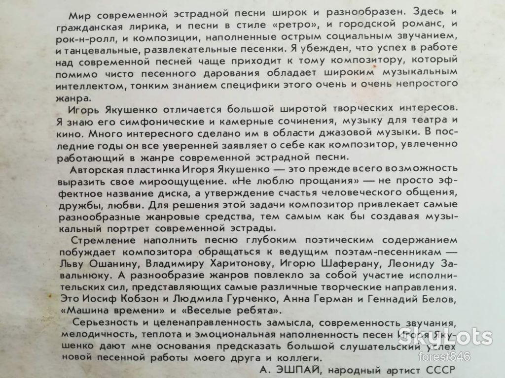 Игорь Якушенко-Не люблю прощания  (4)-Ex., Мелодія - фото фото фото 3